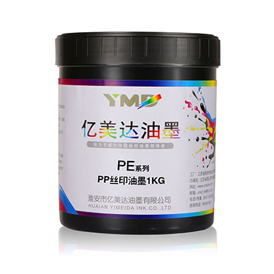 PE系列PP丝印油墨